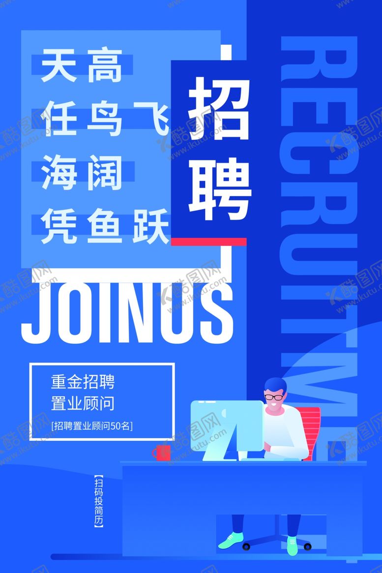 编号：53608005012147423817【酷图网】源文件下载-招聘