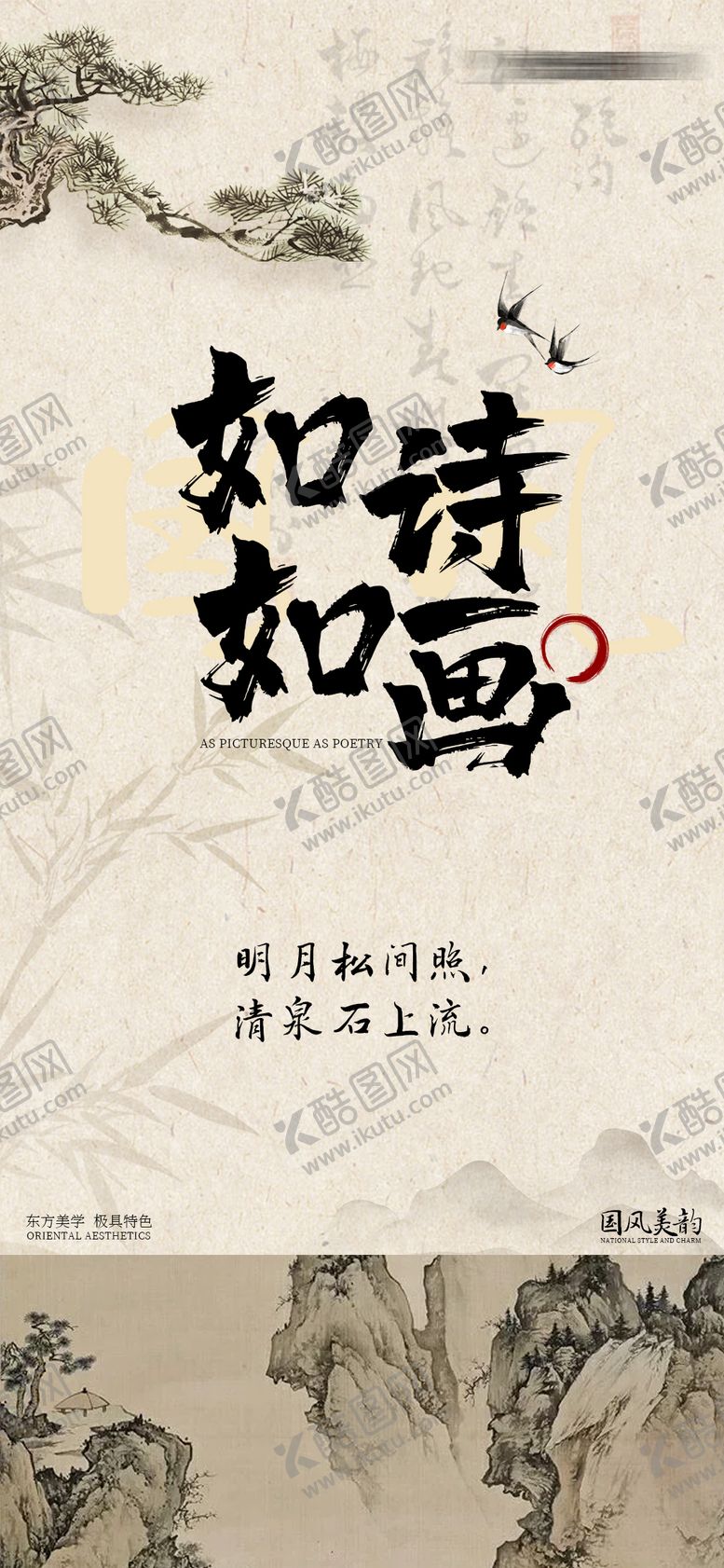 编号：94364407131335335381【酷图网】源文件下载-国风中式宣传海报