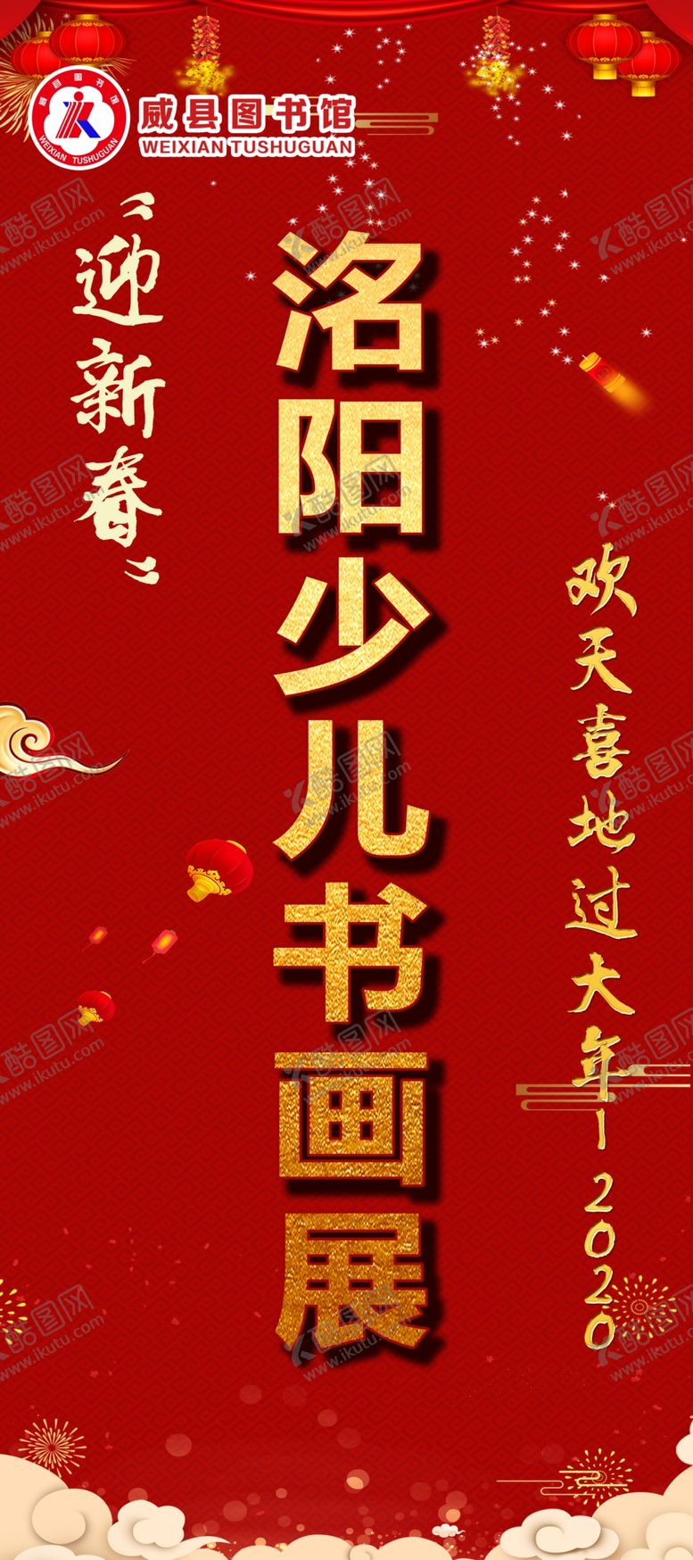 编号：15943606181207578616【酷图网】源文件下载-少儿书画展易拉宝