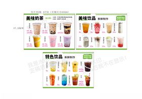 多样奶茶饮品展示