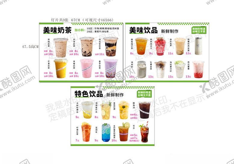 编号：99517311020727385660【酷图网】源文件下载-多样奶茶饮品展示