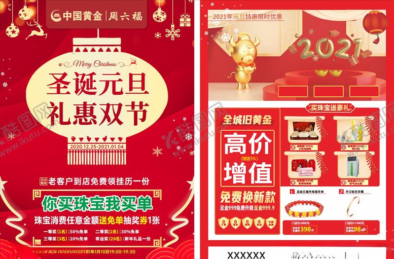 编号：63114604200302246369【酷图网】源文件下载-2021圣诞元旦珠宝活动礼惠单