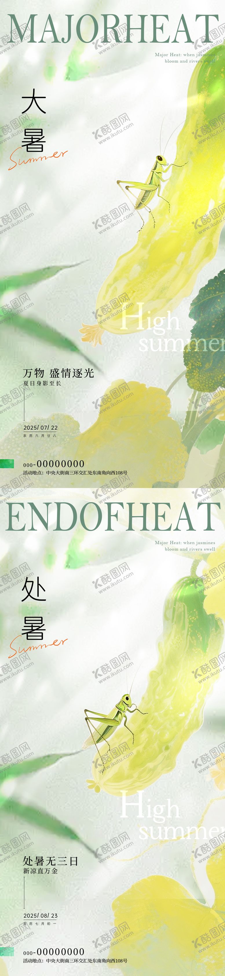 编号：36283107211159045424【酷图网】源文件下载-大暑处暑黄瓜昆虫节气海报