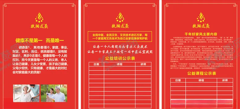 编号：80415906260306507345【酷图网】源文件下载-扶阳透灸