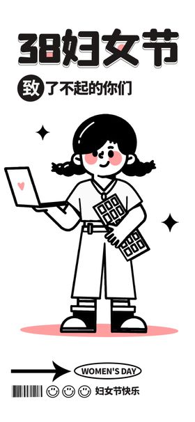 女神节海报年轻潮玩妇