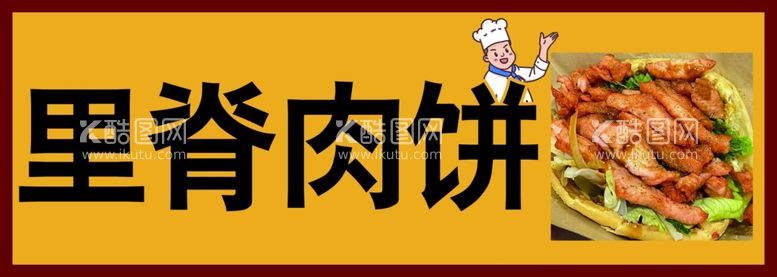 编号：56319303080748375584【酷图网】源文件下载-里脊肉饼