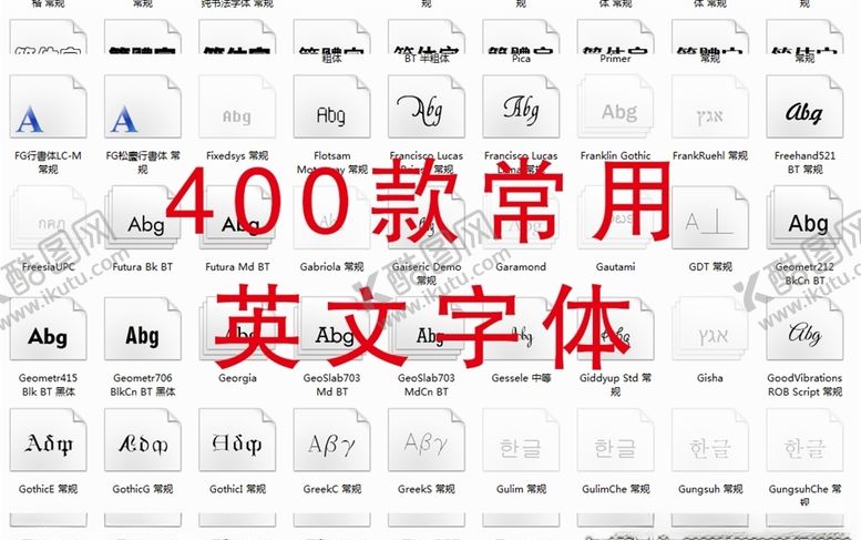 编号：35288907010857048129【酷图网】源文件下载-英文常用字体