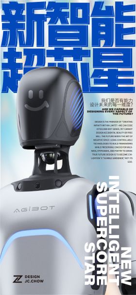 芯片ai智能科技公司活动海报