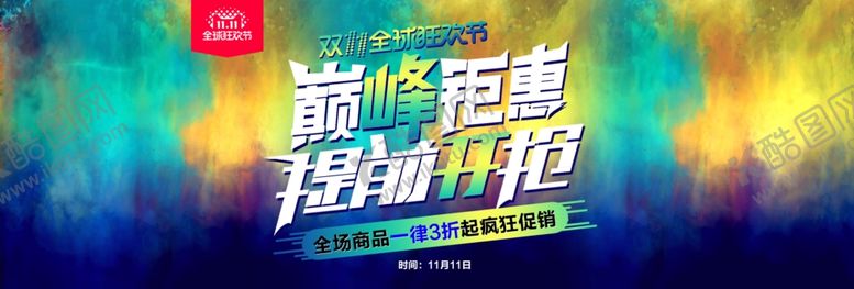 编号：66836807122114415782【酷图网】源文件下载-淘宝双11海报
