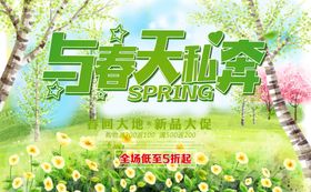 与春天私奔