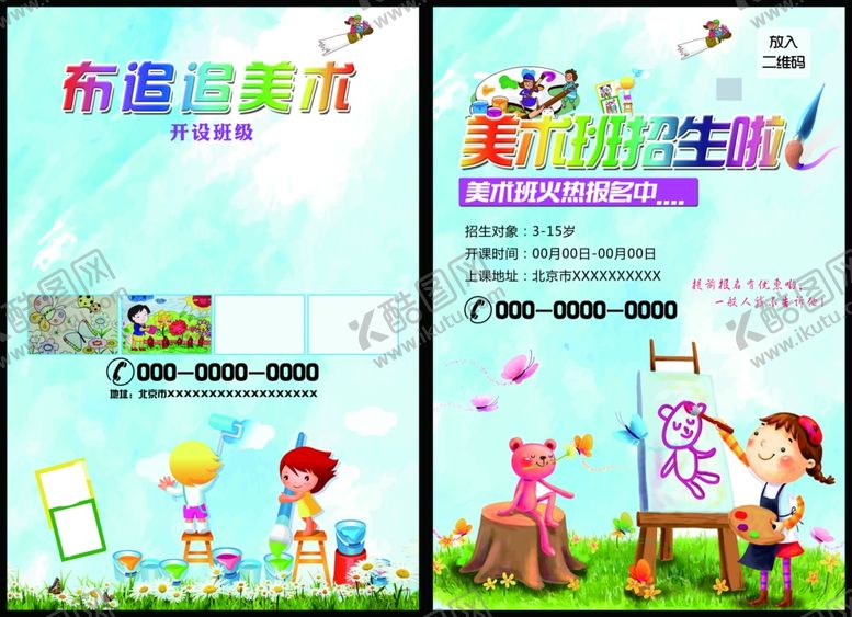 编号：55617111241535016988【酷图网】源文件下载-培训兴趣班图片