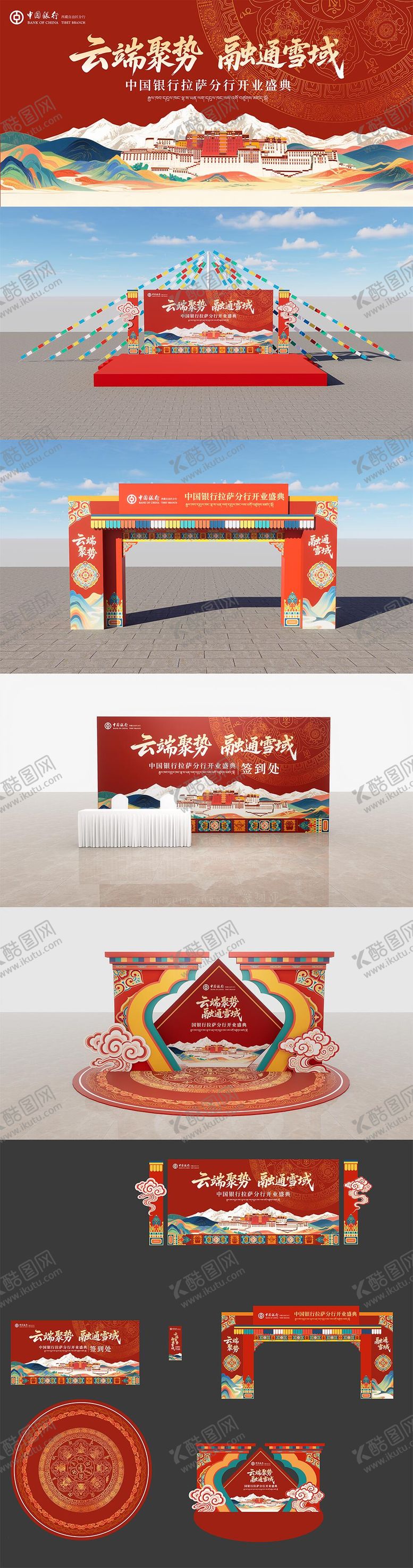 编号：99254809111753017797【酷图网】源文件下载-拉萨开业活动