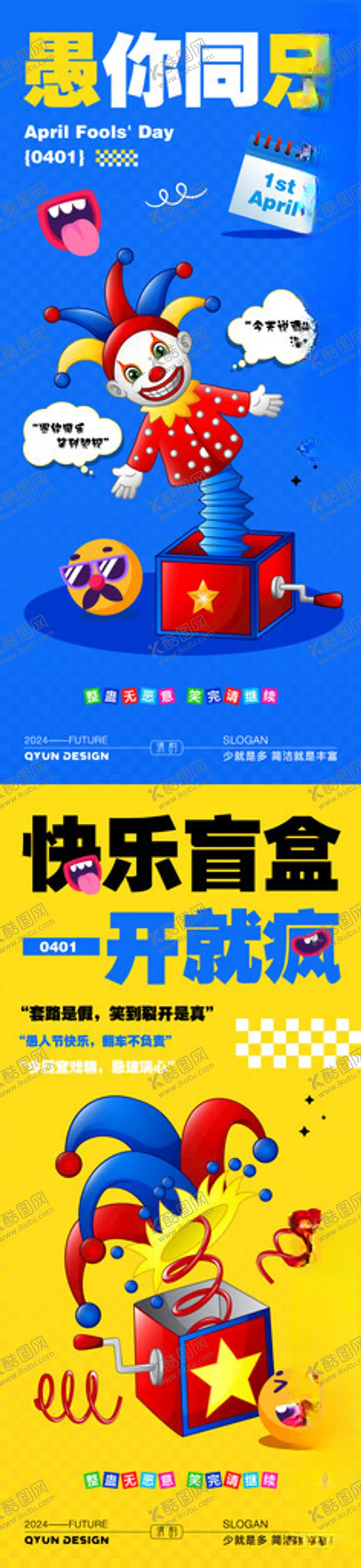 编号：39969204190603517723【酷图网】源文件下载-愚人节海报