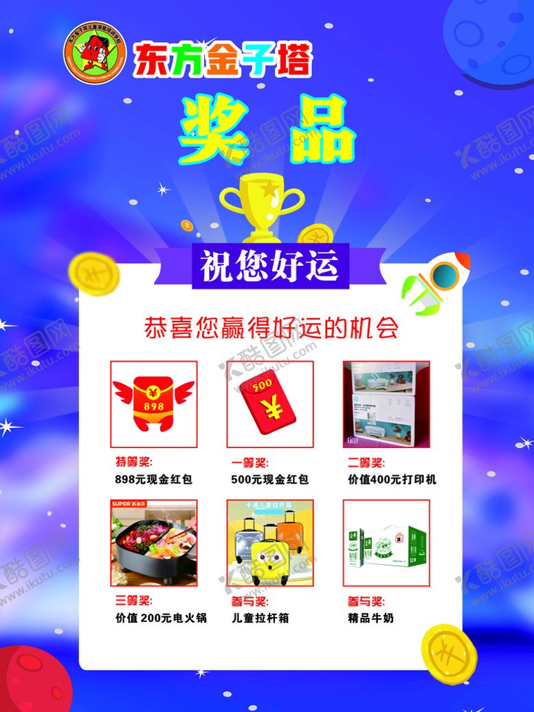 编号：62744902040951268439【酷图网】源文件下载-双12奖品展板
