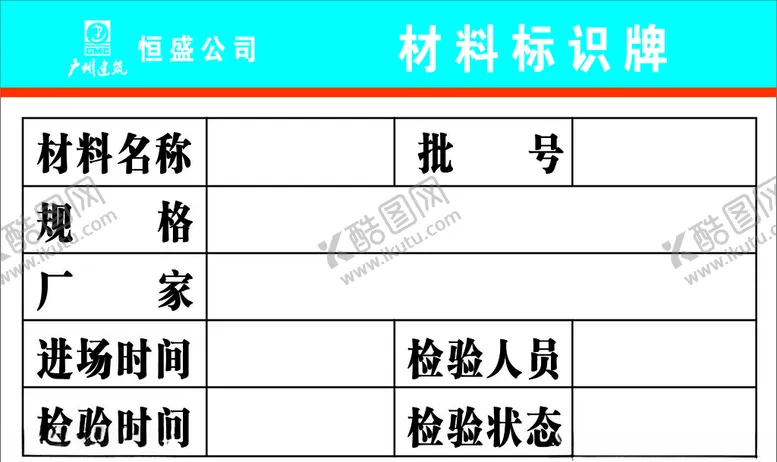 编号：53318404200146352485【酷图网】源文件下载-材料标识牌