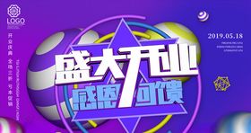 开业感恩回馈传单