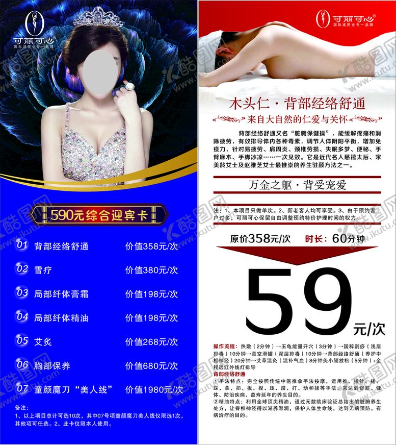 编号：96218702071826395351【酷图网】源文件下载-美容展架