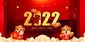 2022虎年