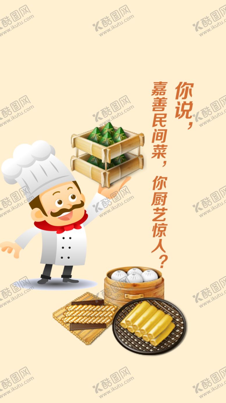 编号：24210606280649537701【酷图网】源文件下载-美食海报