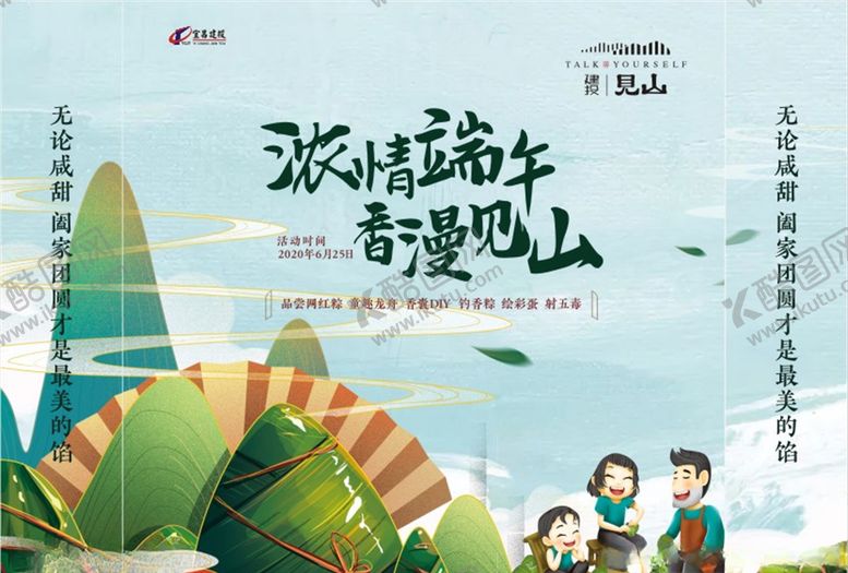 编号：24192409190459236500【酷图网】源文件下载-端午节