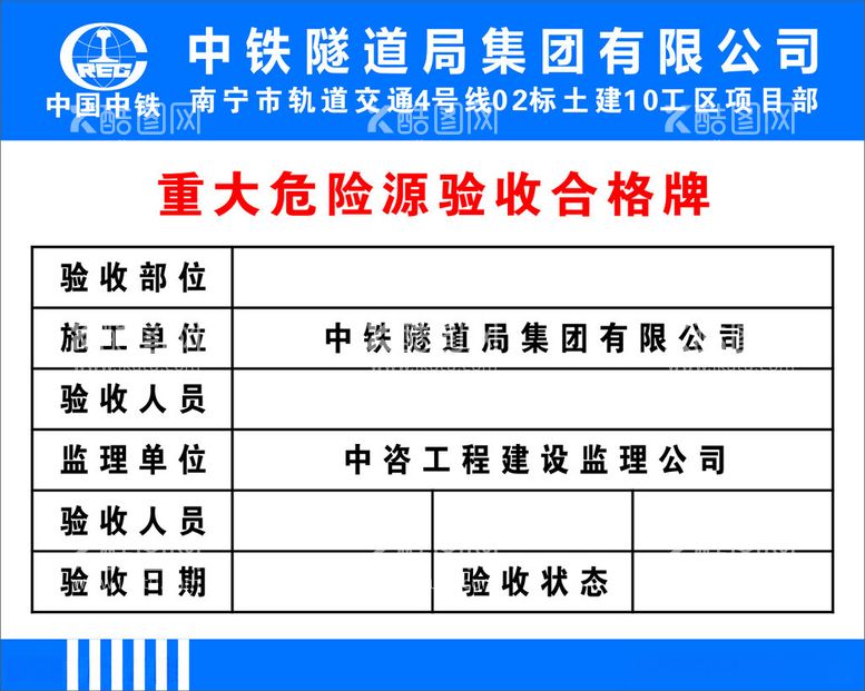 编号：35294912110252099477【酷图网】源文件下载-重大危险源验收合格牌