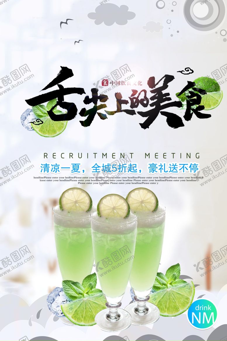 编号：53680204161652153717【酷图网】源文件下载-美食广告