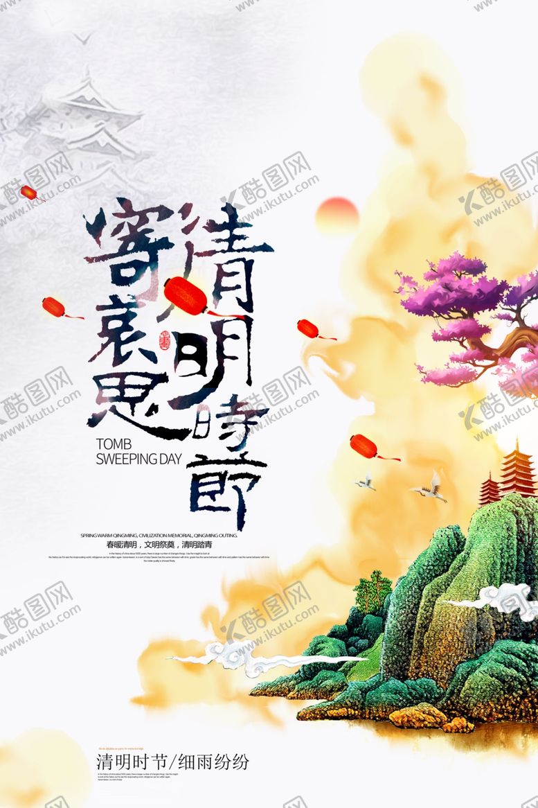 编号：60361207050353073201【酷图网】源文件下载-水墨清明节古风海报