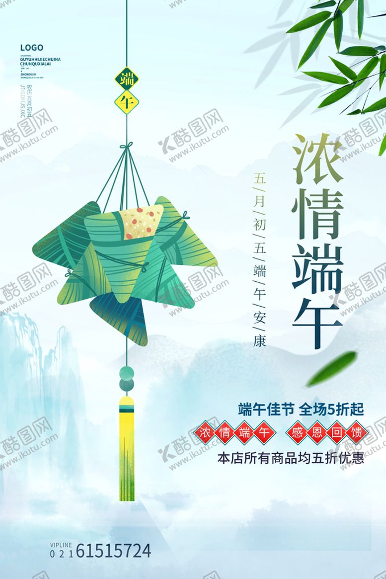 编号：71534609271822273659【酷图网】源文件下载-端午节