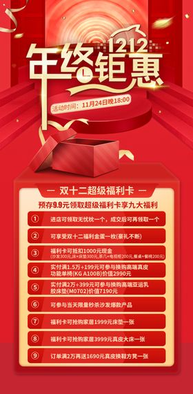 双十二年终钜惠邀请函