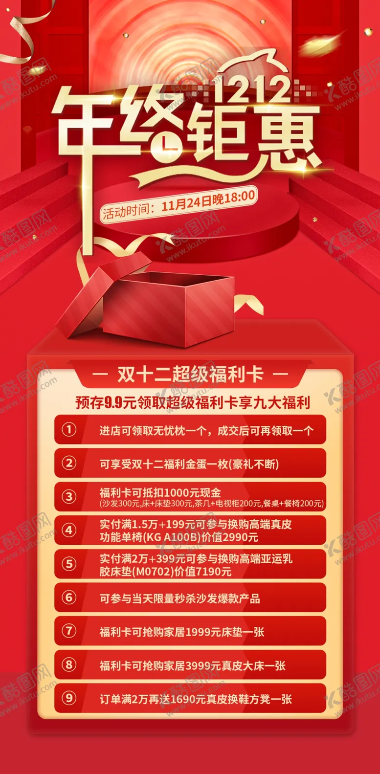 编号：14677305240233081553【酷图网】源文件下载-双十二年终钜惠