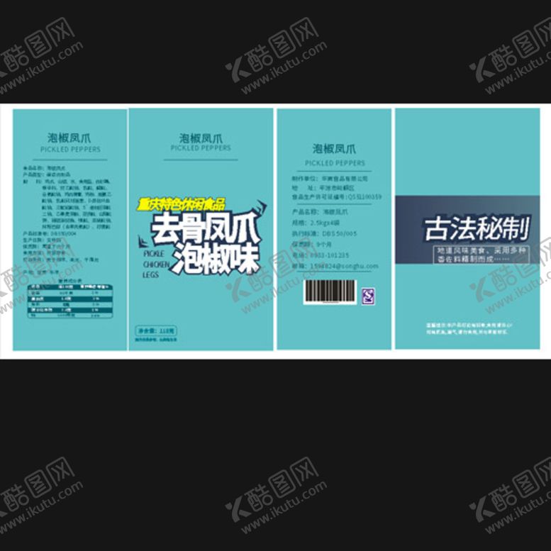 编号：83654710101219465603【酷图网】源文件下载-泡椒凤爪包装平面展开图