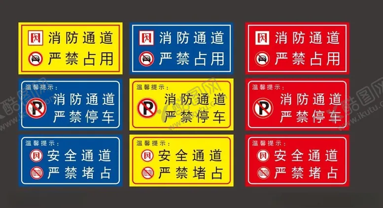 编号：53925202190911356338【酷图网】源文件下载-消防通道