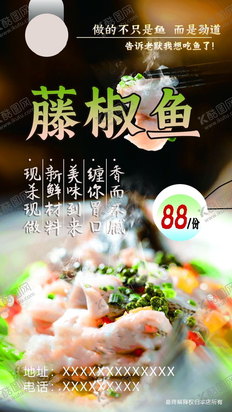 编号：72723702170154267648【酷图网】源文件下载-藤椒鱼海报