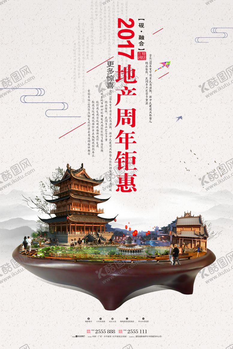 编号：38541509292005295944【酷图网】源文件下载-房地产海报