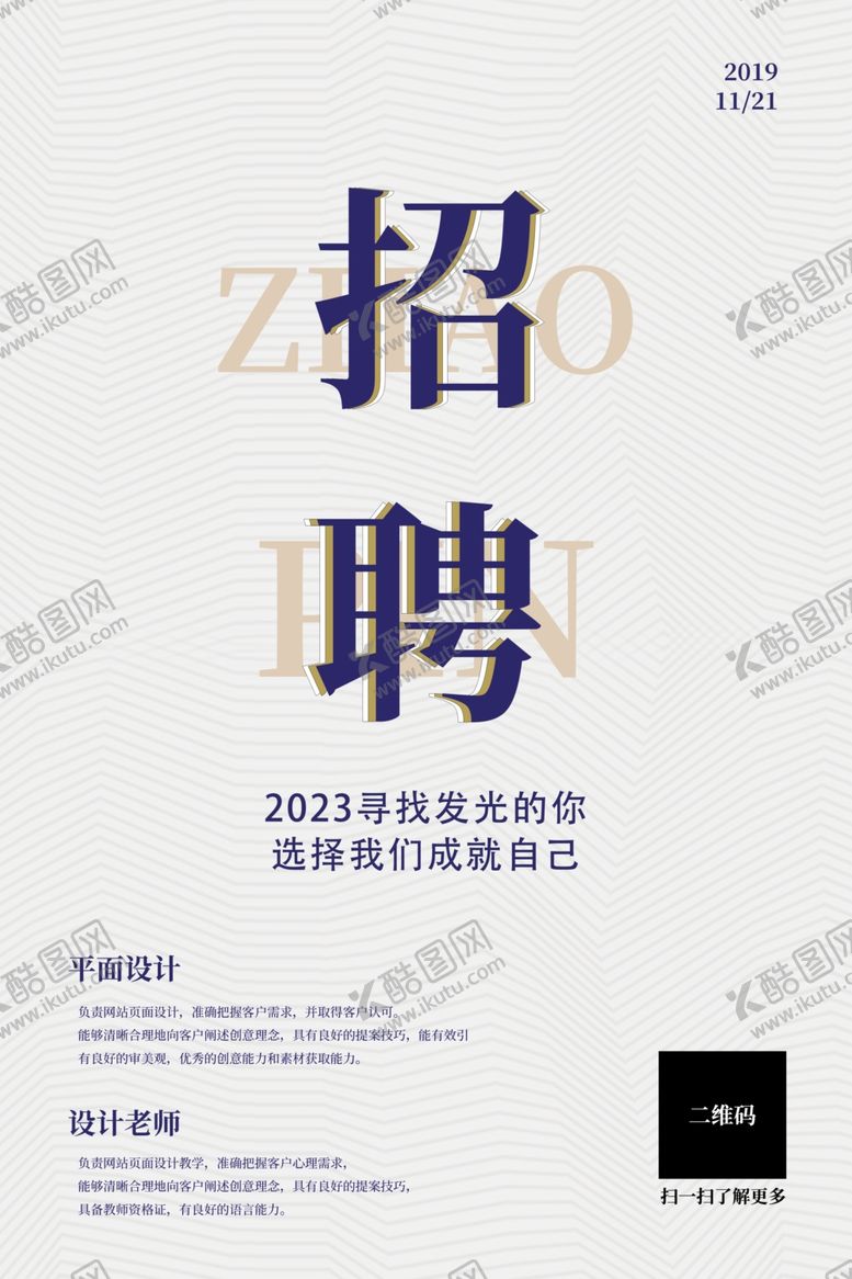 编号：76601312080232598143【酷图网】源文件下载-招聘