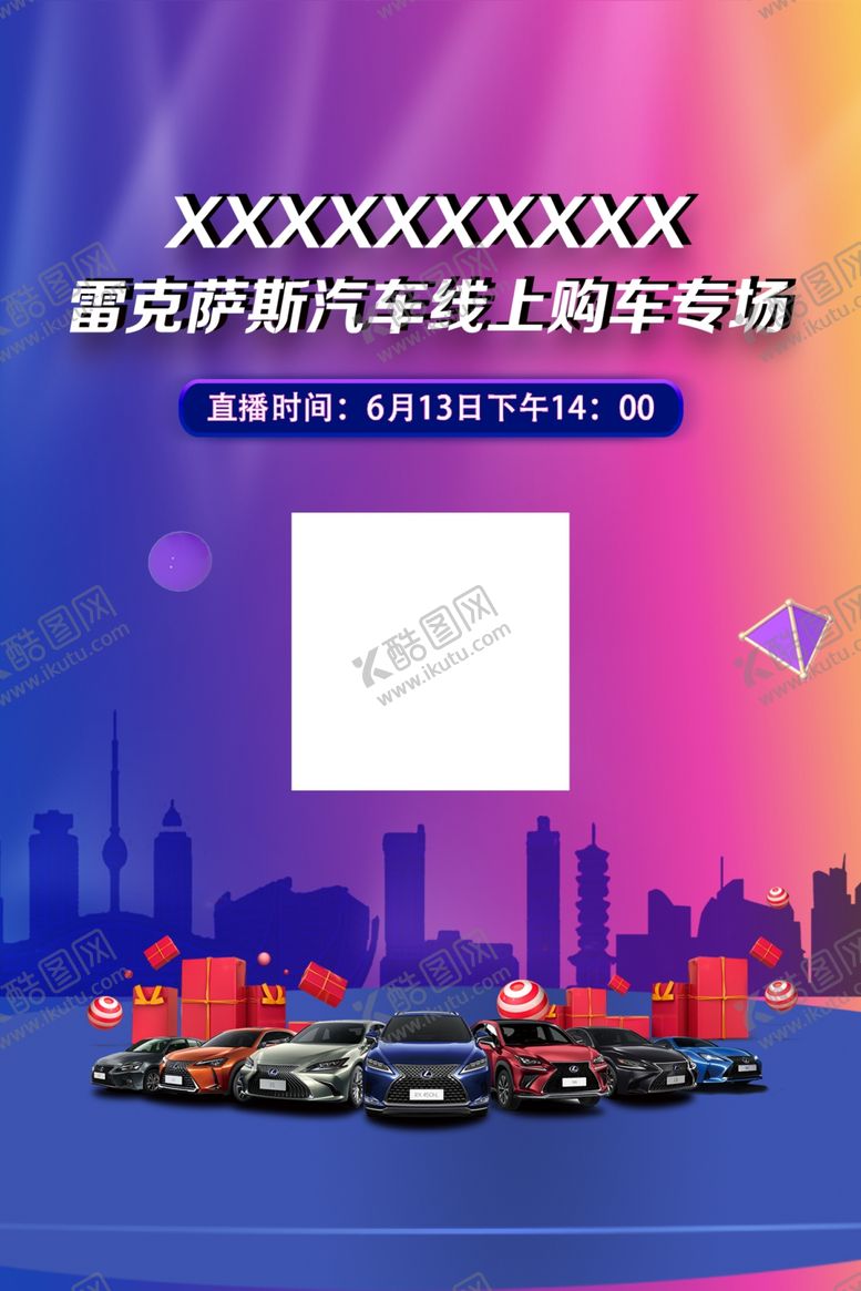 编号：10829707041208132398【酷图网】源文件下载-雷克萨斯线上购车节