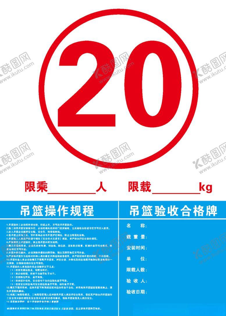 编号：74337610040851328724【酷图网】源文件下载-吊篮标识牌