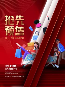 双11狂欢海报