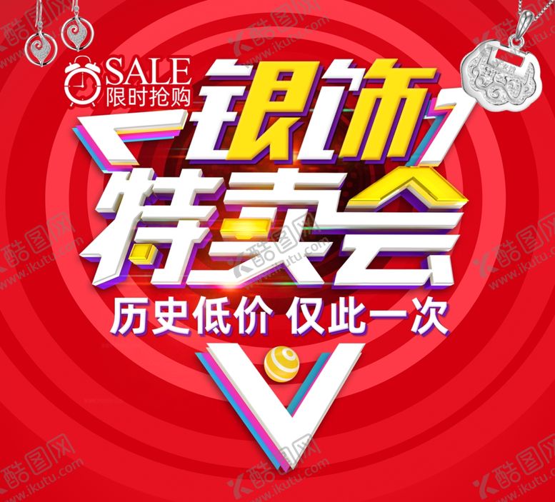 编号：82551310251000524276【酷图网】源文件下载-银饰特卖会