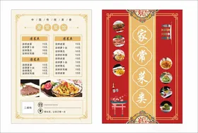 菜单烧烤火锅烤串