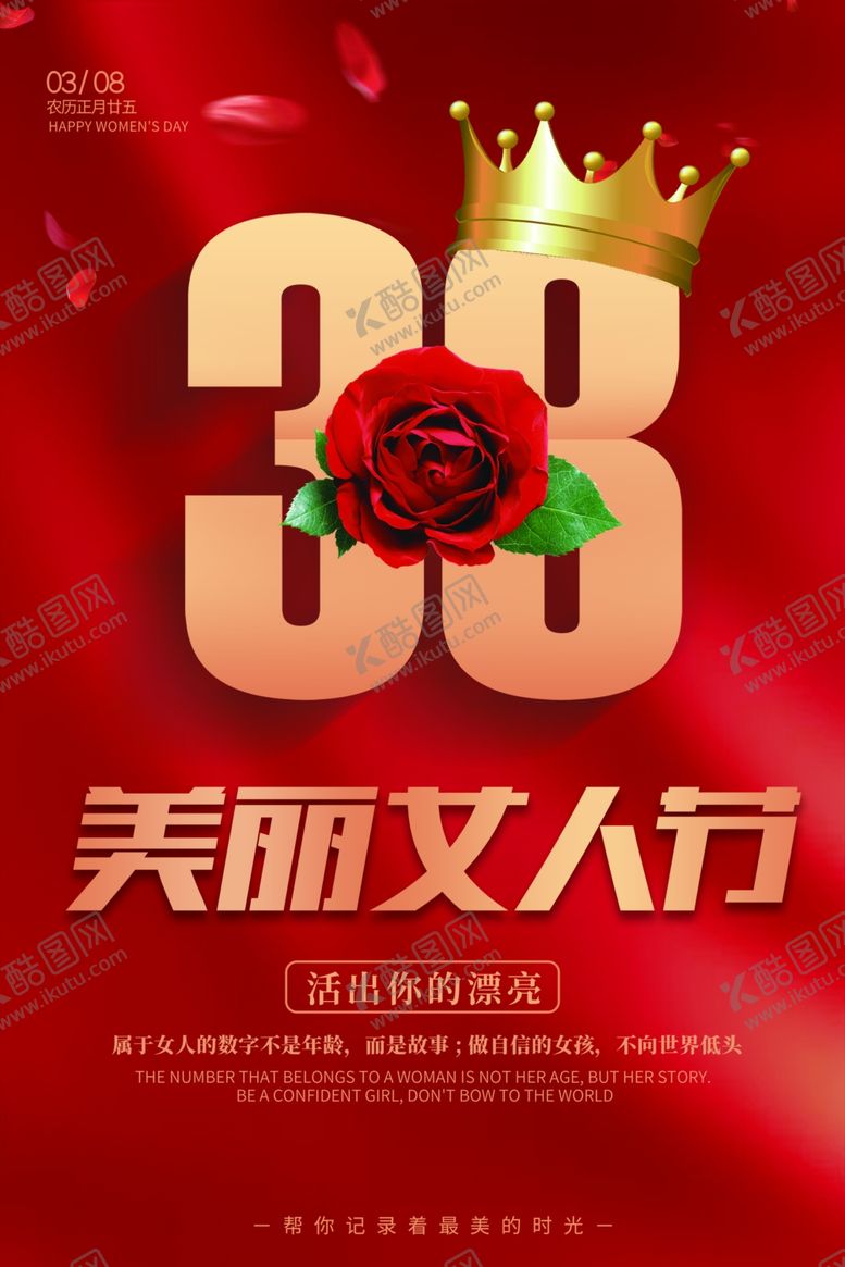 编号：15154603071600298362【酷图网】源文件下载-女神节
