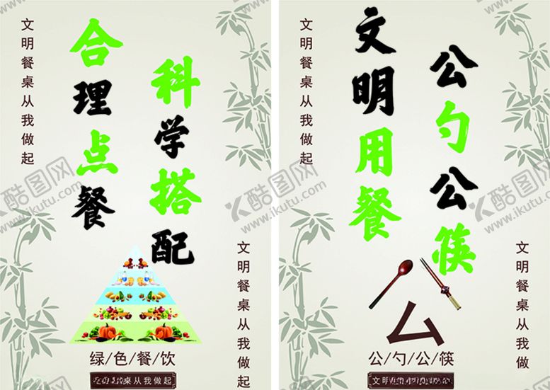 编号：45353005040851104047【酷图网】源文件下载-合理点餐科学搭配