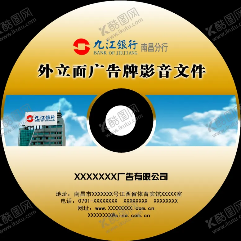 编号：59324804300409274820【酷图网】源文件下载-银行光盘设计