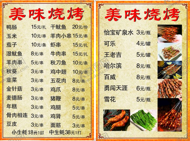 编号：46647601270324158887【酷图网】源文件下载-烧烤店菜单