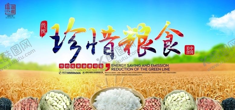 编号：28799205121626209820【酷图网】源文件下载-珍惜粮食