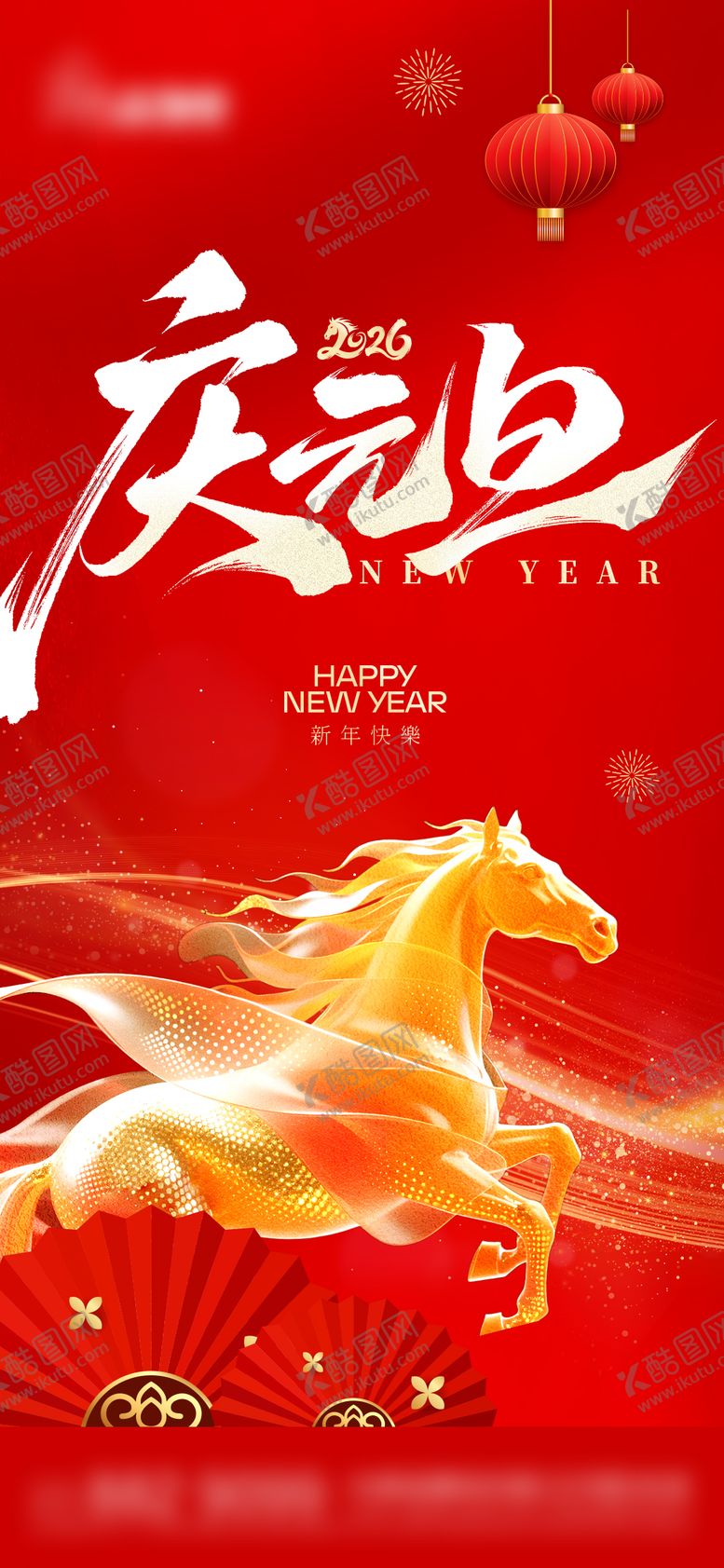 编号：18466012270201546257【酷图网】源文件下载-元旦海报