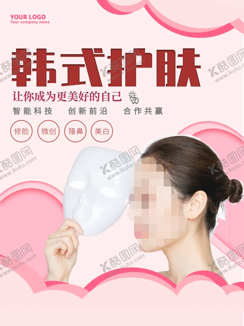 编号：82405910191339283441【酷图网】源文件下载-医疗美容海报