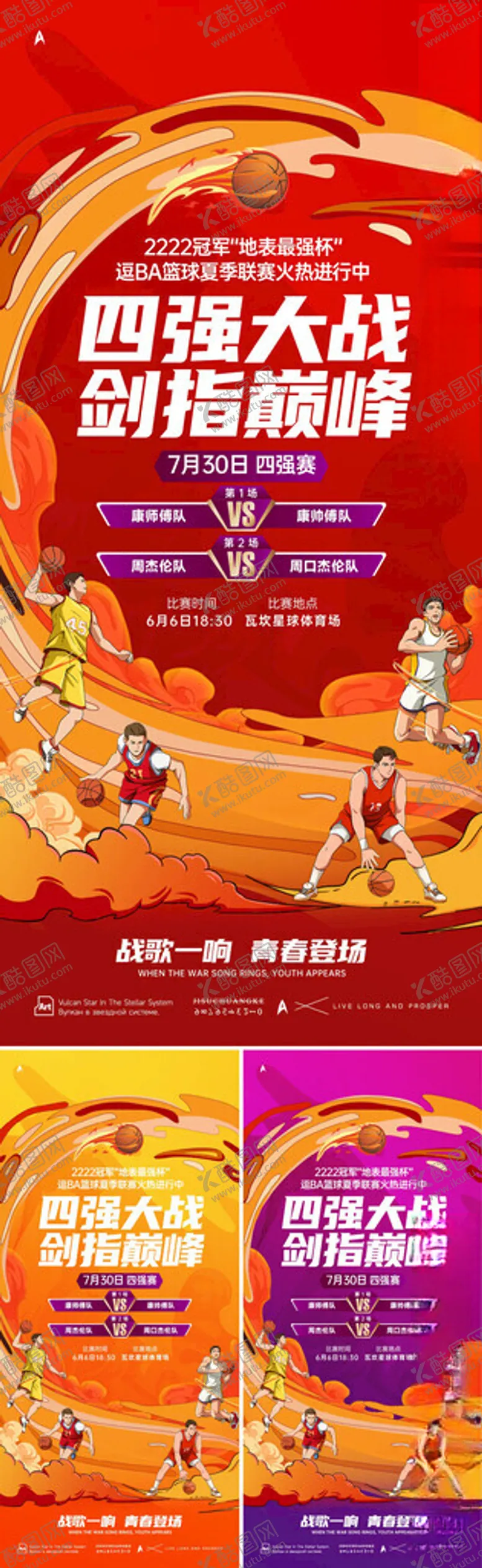 编号：48637906291608189113【酷图网】源文件下载-巅峰篮球赛