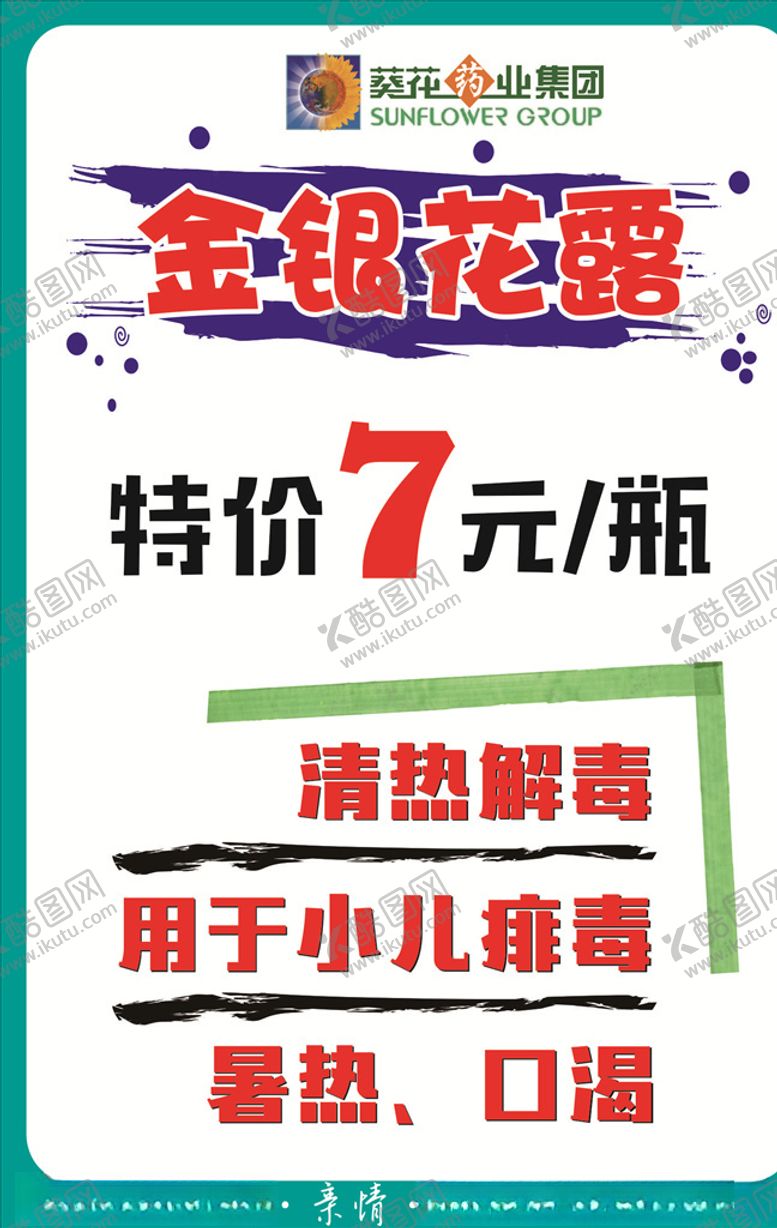 编号：63867909191641369747【酷图网】源文件下载-金银花露