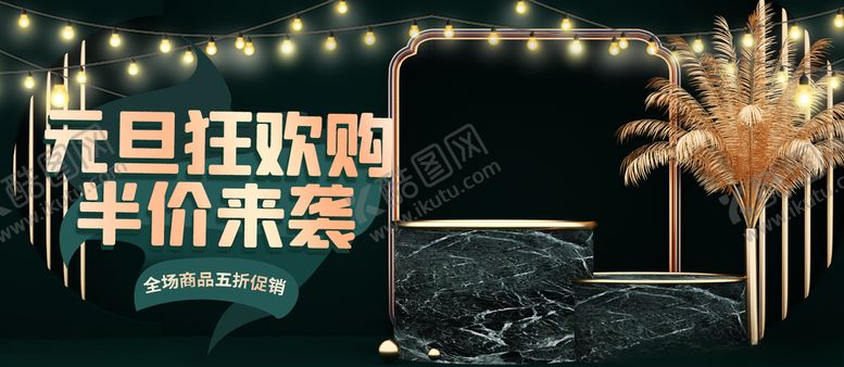 编号：65168804261456228268【酷图网】源文件下载-元旦